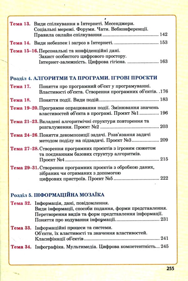 інформатика 6 клас підручник Ціна (цена) 381.40грн. | придбати  купити (купить) інформатика 6 клас підручник доставка по Украине, купить книгу, детские игрушки, компакт диски 3