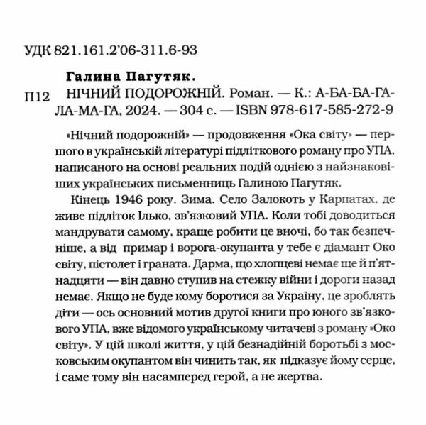 Нічний подорожній Ціна (цена) 218.95грн. | придбати  купити (купить) Нічний подорожній доставка по Украине, купить книгу, детские игрушки, компакт диски 1