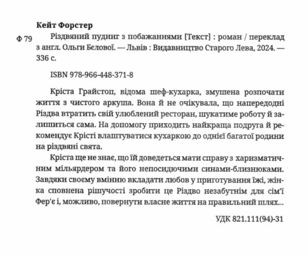 Різдвяний пудинг з побажаннями Ціна (цена) 271.21грн. | придбати  купити (купить) Різдвяний пудинг з побажаннями доставка по Украине, купить книгу, детские игрушки, компакт диски 1