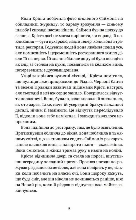 Різдвяний пудинг з побажаннями Ціна (цена) 271.21грн. | придбати  купити (купить) Різдвяний пудинг з побажаннями доставка по Украине, купить книгу, детские игрушки, компакт диски 4