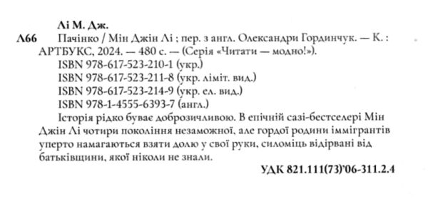 Пачінко Ціна (цена) 359.30грн. | придбати  купити (купить) Пачінко доставка по Украине, купить книгу, детские игрушки, компакт диски 1