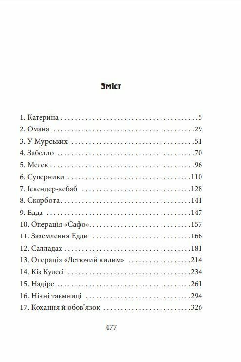 ORIENT Стамбульська маніпула книга 2 Ціна (цена) 221.60грн. | придбати  купити (купить) ORIENT Стамбульська маніпула книга 2 доставка по Украине, купить книгу, детские игрушки, компакт диски 1