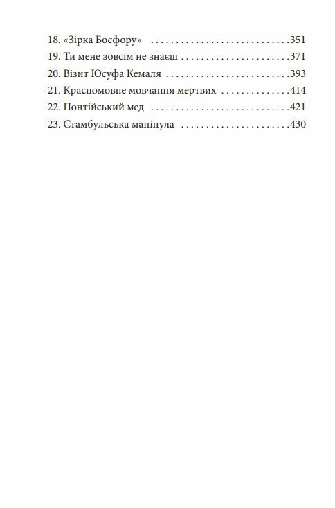 ORIENT Стамбульська маніпула книга 2 Ціна (цена) 221.60грн. | придбати  купити (купить) ORIENT Стамбульська маніпула книга 2 доставка по Украине, купить книгу, детские игрушки, компакт диски 2