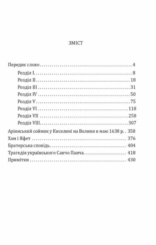 Україна на переломі Публіцистика Ціна (цена) 335.50грн. | придбати  купити (купить) Україна на переломі Публіцистика доставка по Украине, купить книгу, детские игрушки, компакт диски 1