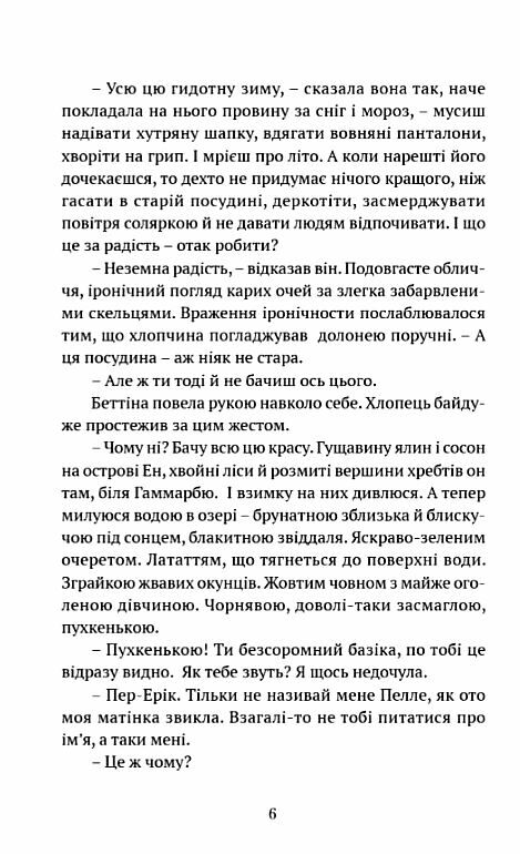 Чорне літо Ціна (цена) 208.30грн. | придбати  купити (купить) Чорне літо доставка по Украине, купить книгу, детские игрушки, компакт диски 4