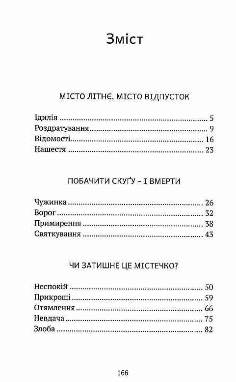 Чорне літо Ціна (цена) 208.30грн. | придбати  купити (купить) Чорне літо доставка по Украине, купить книгу, детские игрушки, компакт диски 1