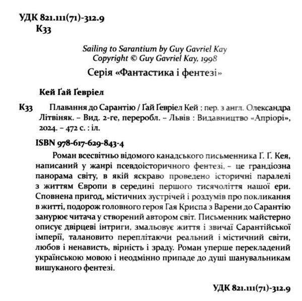 Плавання до Сарантію книга 1 Ціна (цена) 399.30грн. | придбати  купити (купить) Плавання до Сарантію книга 1 доставка по Украине, купить книгу, детские игрушки, компакт диски 1