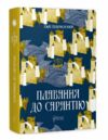 Плавання до Сарантію книга 1 Ціна (цена) 399.30грн. | придбати  купити (купить) Плавання до Сарантію книга 1 доставка по Украине, купить книгу, детские игрушки, компакт диски 0