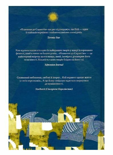 Плавання до Сарантію книга 1 Ціна (цена) 399.30грн. | придбати  купити (купить) Плавання до Сарантію книга 1 доставка по Украине, купить книгу, детские игрушки, компакт диски 5