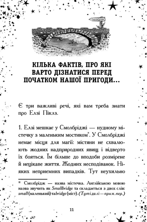 Елзі Піклз Відьмам вхід заборонено Книга 3 Ціна (цена) 223.52грн. | придбати  купити (купить) Елзі Піклз Відьмам вхід заборонено Книга 3 доставка по Украине, купить книгу, детские игрушки, компакт диски 3