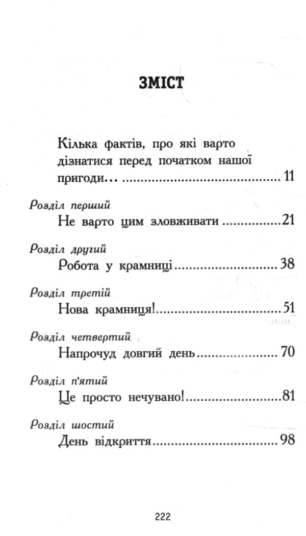 Елзі Піклз Відьмам вхід заборонено Книга 3 Ціна (цена) 223.52грн. | придбати  купити (купить) Елзі Піклз Відьмам вхід заборонено Книга 3 доставка по Украине, купить книгу, детские игрушки, компакт диски 1