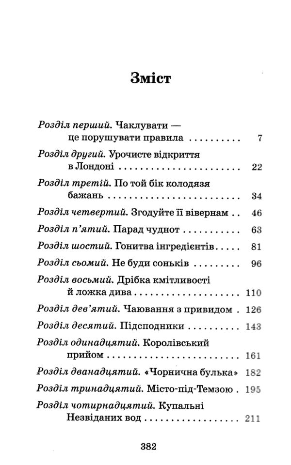 Крихітка Єстедей і чайник хаосу книга 2 Ціна (цена) 248.16грн. | придбати  купити (купить) Крихітка Єстедей і чайник хаосу книга 2 доставка по Украине, купить книгу, детские игрушки, компакт диски 1