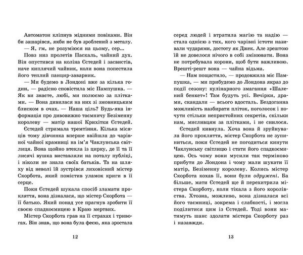 Крихітка Єстедей і чайник хаосу книга 2 Ціна (цена) 248.16грн. | придбати  купити (купить) Крихітка Єстедей і чайник хаосу книга 2 доставка по Украине, купить книгу, детские игрушки, компакт диски 3