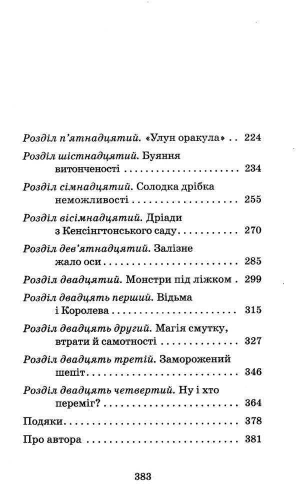 Крихітка Єстедей і чайник хаосу книга 2 Ціна (цена) 248.16грн. | придбати  купити (купить) Крихітка Єстедей і чайник хаосу книга 2 доставка по Украине, купить книгу, детские игрушки, компакт диски 2