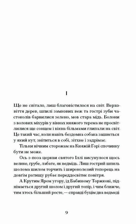 Сотниківна Вибрані твори серія Ще одну сторінку Ціна (цена) 237.49грн. | придбати  купити (купить) Сотниківна Вибрані твори серія Ще одну сторінку доставка по Украине, купить книгу, детские игрушки, компакт диски 2