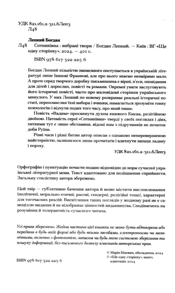 Сотниківна Вибрані твори серія Ще одну сторінку Ціна (цена) 237.49грн. | придбати  купити (купить) Сотниківна Вибрані твори серія Ще одну сторінку доставка по Украине, купить книгу, детские игрушки, компакт диски 4