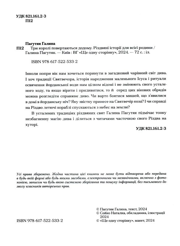 Три королі повертаються додому Різдвяні історії для всієї родини Ціна (цена) 293.37грн. | придбати  купити (купить) Три королі повертаються додому Різдвяні історії для всієї родини доставка по Украине, купить книгу, детские игрушки, компакт диски 5