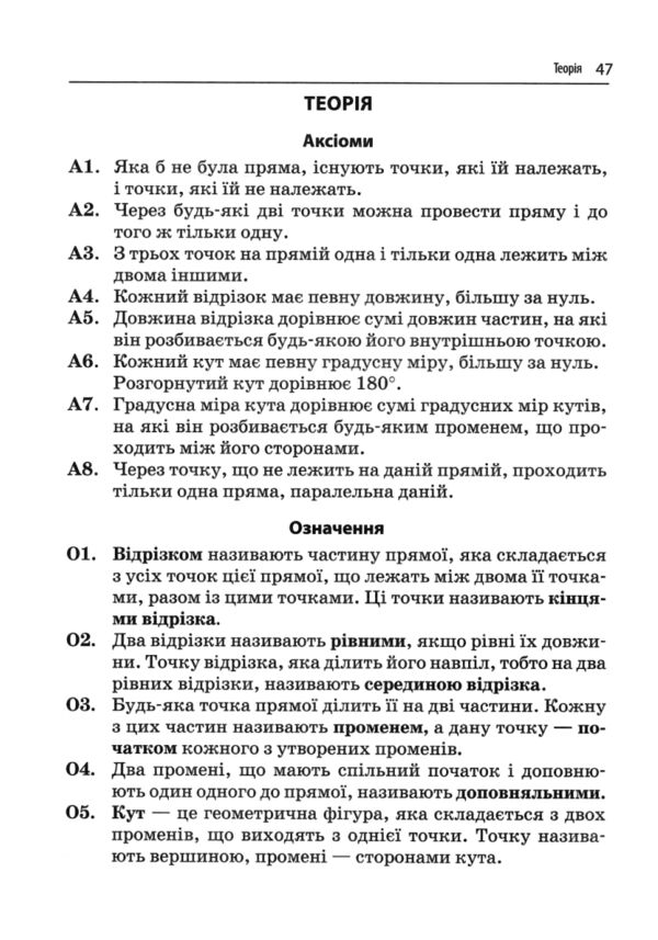 3000 вправ та завдань Геометрія 7 клас Прямі та кола Ціна (цена) 34.50грн. | придбати  купити (купить) 3000 вправ та завдань Геометрія 7 клас Прямі та кола доставка по Украине, купить книгу, детские игрушки, компакт диски 4