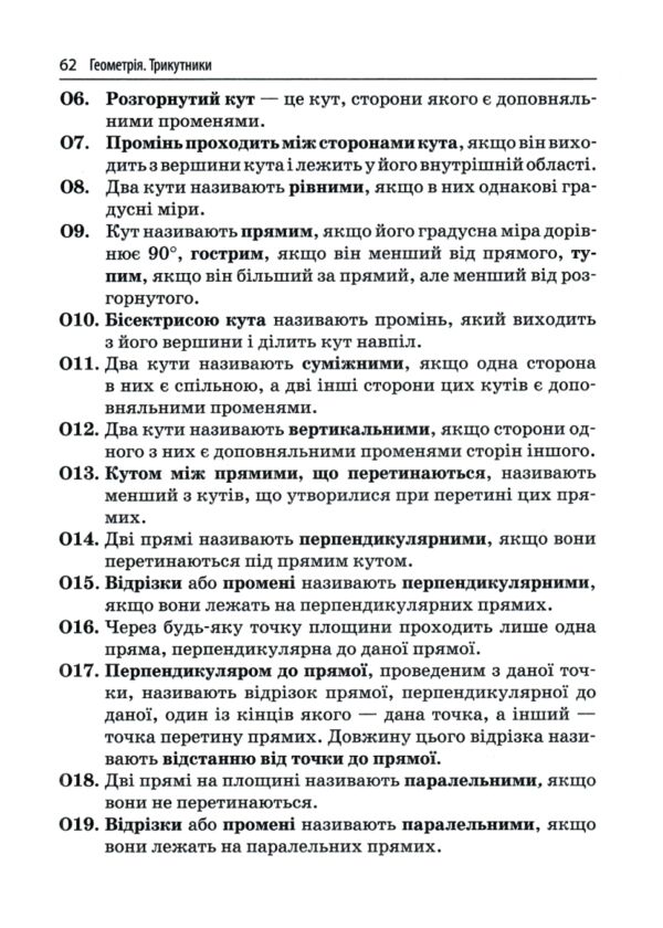 3000 вправ та завдань Геометрія 7 клас Трикутники Ціна (цена) 34.50грн. | придбати  купити (купить) 3000 вправ та завдань Геометрія 7 клас Трикутники доставка по Украине, купить книгу, детские игрушки, компакт диски 4