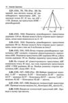 3000 вправ та завдань Геометрія 7 клас Трикутники Ціна (цена) 34.50грн. | придбати  купити (купить) 3000 вправ та завдань Геометрія 7 клас Трикутники доставка по Украине, купить книгу, детские игрушки, компакт диски 3