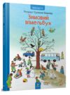 Зимовий вімельбух Ціна (цена) 268.60грн. | придбати  купити (купить) Зимовий вімельбух доставка по Украине, купить книгу, детские игрушки, компакт диски 0