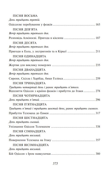 Одісея серія ШБ-міні Ціна (цена) 303.90грн. | придбати  купити (купить) Одісея серія ШБ-міні доставка по Украине, купить книгу, детские игрушки, компакт диски 2