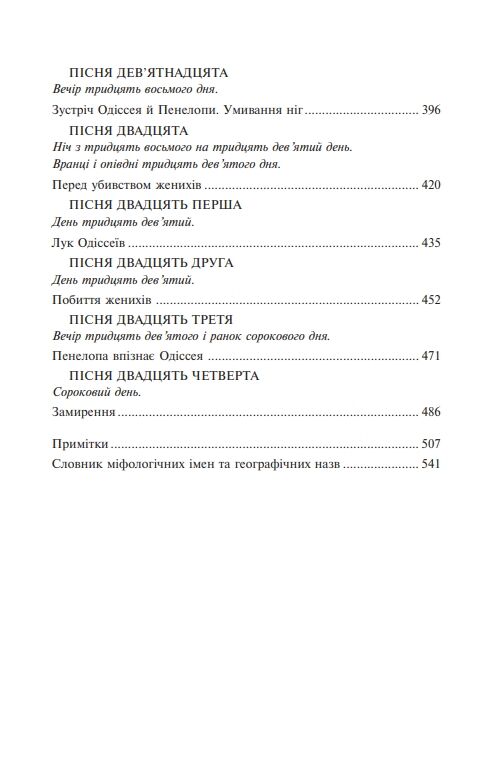 Одісея серія ШБ-міні Ціна (цена) 303.90грн. | придбати  купити (купить) Одісея серія ШБ-міні доставка по Украине, купить книгу, детские игрушки, компакт диски 3