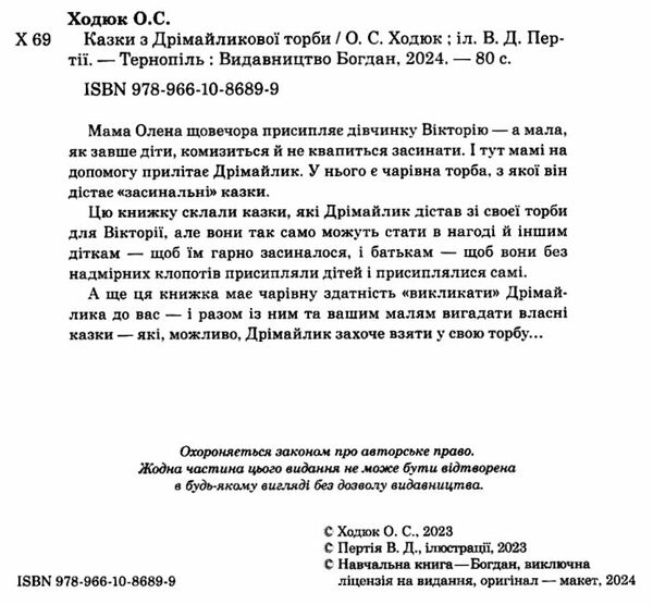 Казки з Дрімайликової торби Ціна (цена) 277.00грн. | придбати  купити (купить) Казки з Дрімайликової торби доставка по Украине, купить книгу, детские игрушки, компакт диски 1