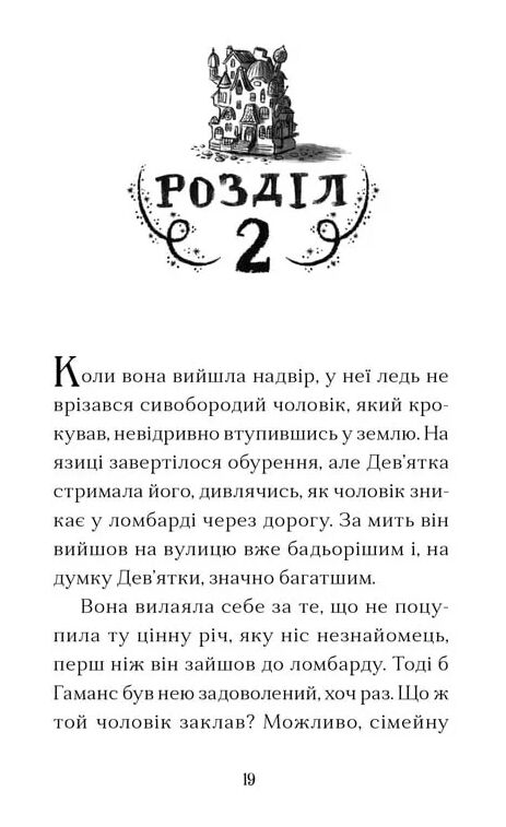 Дім на краю магії Ціна (цена) 236.25грн. | придбати  купити (купить) Дім на краю магії доставка по Украине, купить книгу, детские игрушки, компакт диски 5