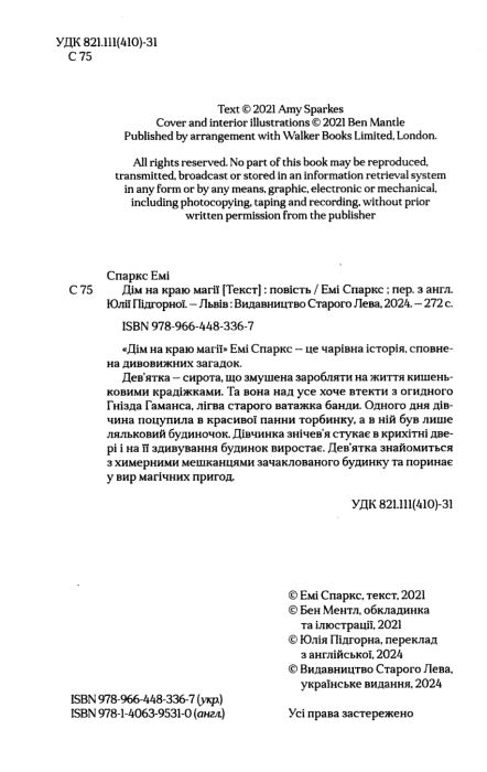 Дім на краю магії Ціна (цена) 236.25грн. | придбати  купити (купить) Дім на краю магії доставка по Украине, купить книгу, детские игрушки, компакт диски 1