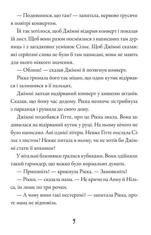 Тепер або ніколи Рікко Ціна (цена) 116.24грн. | придбати  купити (купить) Тепер або ніколи Рікко доставка по Украине, купить книгу, детские игрушки, компакт диски 3