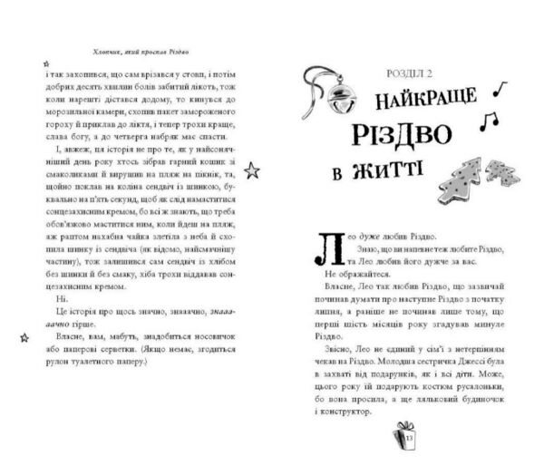 Хлопчик який проспав Різдво Ціна (цена) 278.85грн. | придбати  купити (купить) Хлопчик який проспав Різдво доставка по Украине, купить книгу, детские игрушки, компакт диски 2