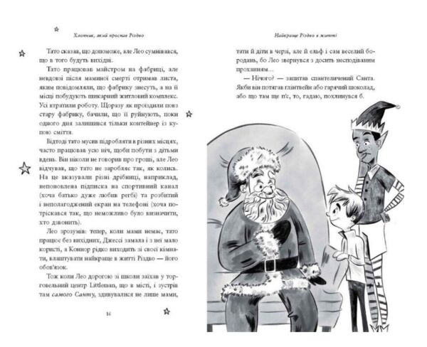 Хлопчик який проспав Різдво Ціна (цена) 278.85грн. | придбати  купити (купить) Хлопчик який проспав Різдво доставка по Украине, купить книгу, детские игрушки, компакт диски 4