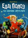 Едді Полоз та снігові окуляри Ціна (цена) 278.85грн. | придбати  купити (купить) Едді Полоз та снігові окуляри доставка по Украине, купить книгу, детские игрушки, компакт диски 0