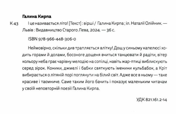 І це називається літо Ціна (цена) 350.00грн. | придбати  купити (купить) І це називається літо доставка по Украине, купить книгу, детские игрушки, компакт диски 1