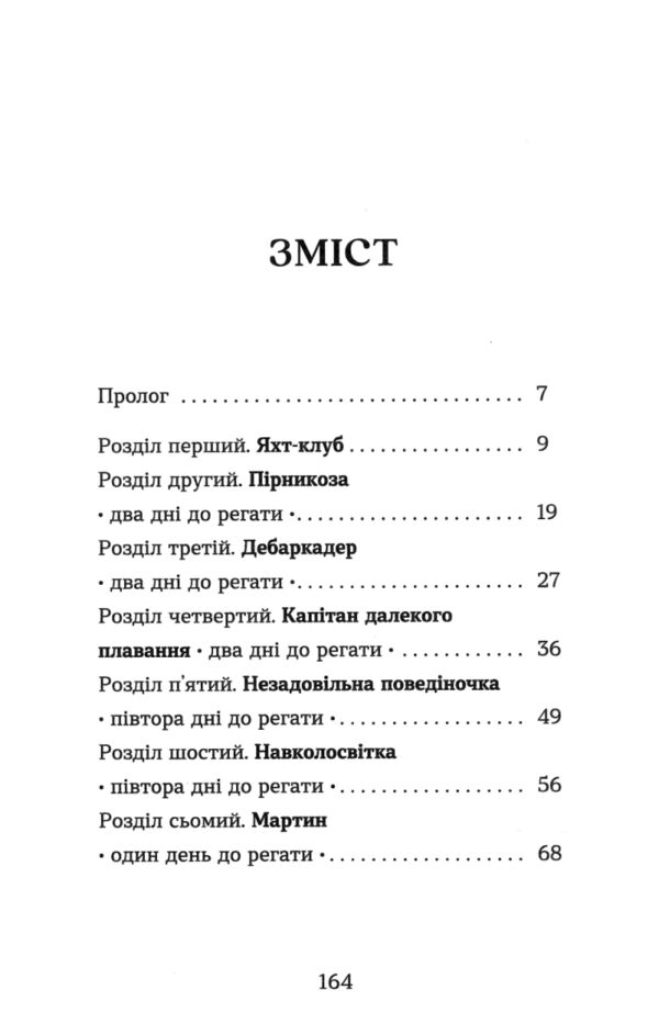 Пірнути в Київське море Ціна (цена) 200.00грн. | придбати  купити (купить) Пірнути в Київське море доставка по Украине, купить книгу, детские игрушки, компакт диски 1