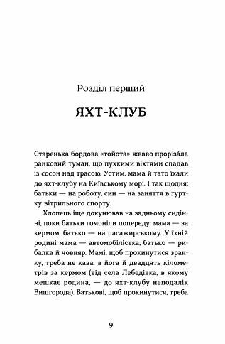 Пірнути в Київське море Ціна (цена) 200.00грн. | придбати  купити (купить) Пірнути в Київське море доставка по Украине, купить книгу, детские игрушки, компакт диски 3