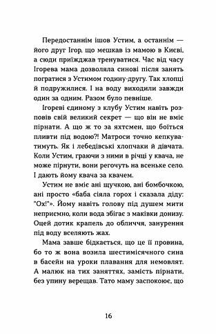 Пірнути в Київське море Ціна (цена) 200.00грн. | придбати  купити (купить) Пірнути в Київське море доставка по Украине, купить книгу, детские игрушки, компакт диски 6