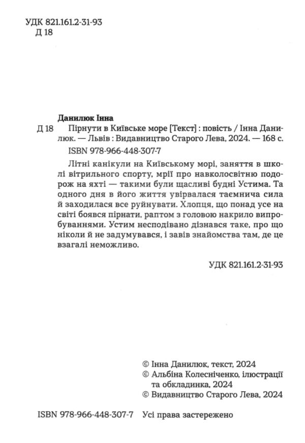 Пірнути в Київське море Ціна (цена) 200.00грн. | придбати  купити (купить) Пірнути в Київське море доставка по Украине, купить книгу, детские игрушки, компакт диски 7