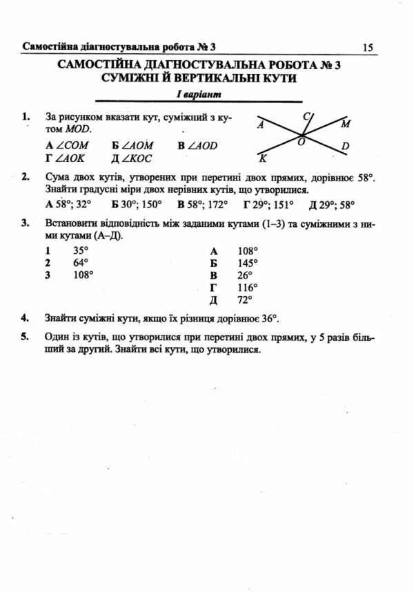 Геометрія 7 клас Діагностувальні роботи Підручна Ціна (цена) 44.00грн. | придбати  купити (купить) Геометрія 7 клас Діагностувальні роботи Підручна доставка по Украине, купить книгу, детские игрушки, компакт диски 3