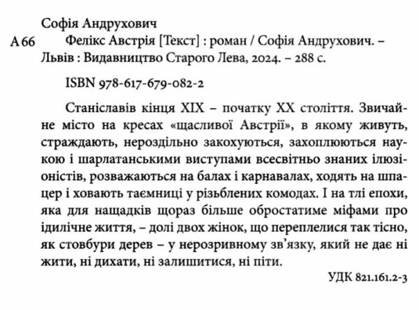 Фелікс Австрія Ціна (цена) 214.00грн. | придбати  купити (купить) Фелікс Австрія доставка по Украине, купить книгу, детские игрушки, компакт диски 1