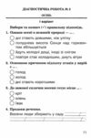 я досліджую світ 2 клас збірник діагностичних робіт до будної Ціна (цена) 35.60грн. | придбати  купити (купить) я досліджую світ 2 клас збірник діагностичних робіт до будної доставка по Украине, купить книгу, детские игрушки, компакт диски 3