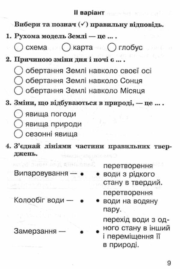 я досліджую світ 2 клас збірник діагностичних робіт до будної Ціна (цена) 35.60грн. | придбати  купити (купить) я досліджую світ 2 клас збірник діагностичних робіт до будної доставка по Украине, купить книгу, детские игрушки, компакт диски 2