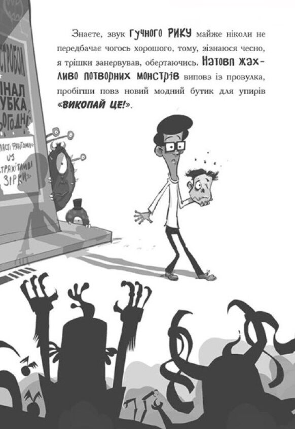 лікарка для монстрів нечесна гра книга 4 Ціна (цена) 248.16грн. | придбати  купити (купить) лікарка для монстрів нечесна гра книга 4 доставка по Украине, купить книгу, детские игрушки, компакт диски 7