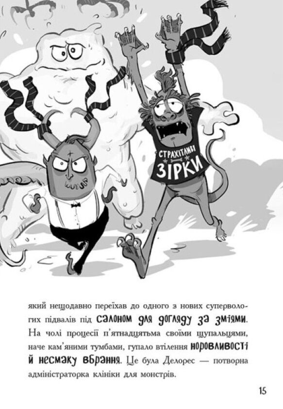 лікарка для монстрів нечесна гра книга 4 Ціна (цена) 248.16грн. | придбати  купити (купить) лікарка для монстрів нечесна гра книга 4 доставка по Украине, купить книгу, детские игрушки, компакт диски 6