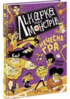 лікарка для монстрів нечесна гра книга 4 Ціна (цена) 248.16грн. | придбати  купити (купить) лікарка для монстрів нечесна гра книга 4 доставка по Украине, купить книгу, детские игрушки, компакт диски 0