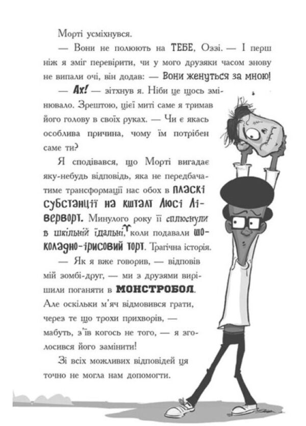 лікарка для монстрів нечесна гра книга 4 Ціна (цена) 248.16грн. | придбати  купити (купить) лікарка для монстрів нечесна гра книга 4 доставка по Украине, купить книгу, детские игрушки, компакт диски 4