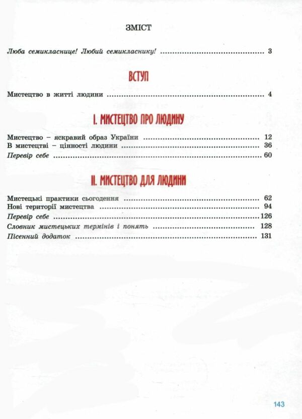 Мистецтво 7 клас підручник НУШ Ціна (цена) 351.60грн. | придбати  купити (купить) Мистецтво 7 клас підручник НУШ доставка по Украине, купить книгу, детские игрушки, компакт диски 2