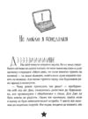 Це 12-річний прем'єр-міністр Ціна (цена) 200.30грн. | придбати  купити (купить) Це 12-річний прем'єр-міністр доставка по Украине, купить книгу, детские игрушки, компакт диски 4