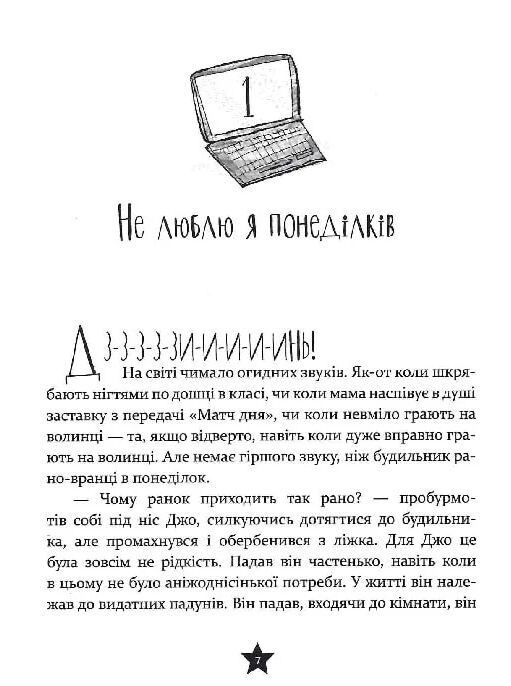 Це 12-річний прем'єр-міністр Ціна (цена) 200.30грн. | придбати  купити (купить) Це 12-річний прем'єр-міністр доставка по Украине, купить книгу, детские игрушки, компакт диски 4